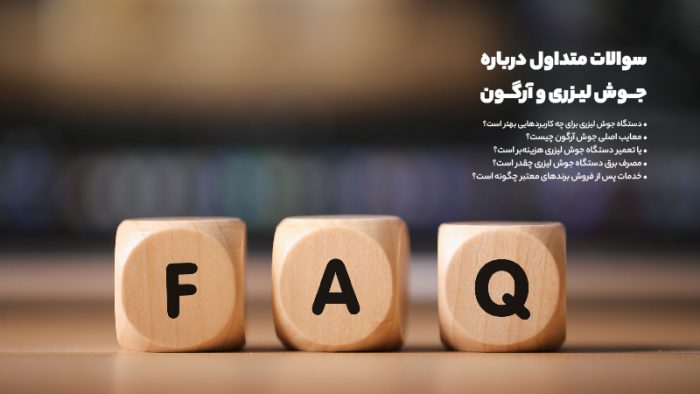 جوش لیزری در روبه رو جوش آرگون: کدام روش برای شما مناسبتر است؟_رنگو 2 سوالات متداول درباره جوش لیزری و آرگون