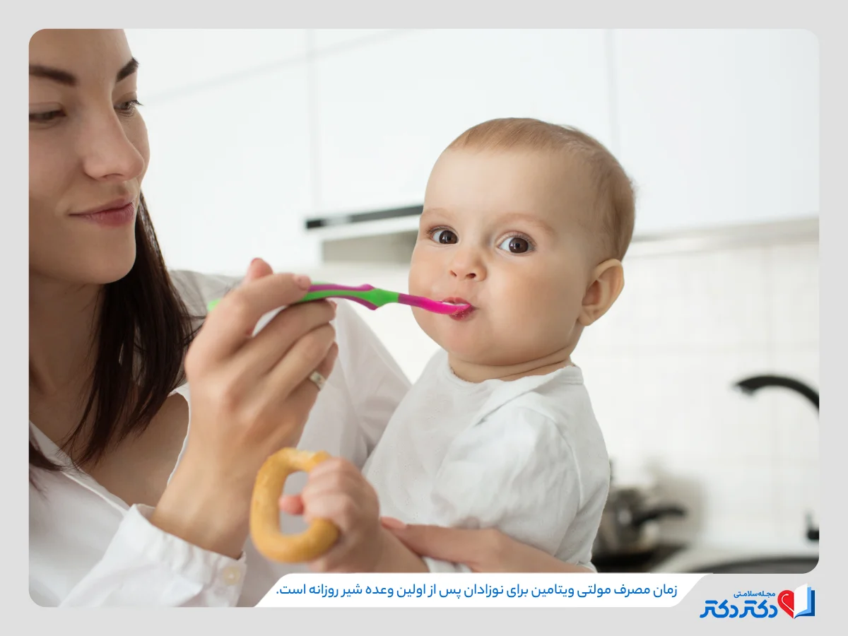 مولتی ویتامین نوزادان اغلب به‌صورت قطره است و در ساعاتی خاص طبق تجویز پزشک مصرف می‌شود.