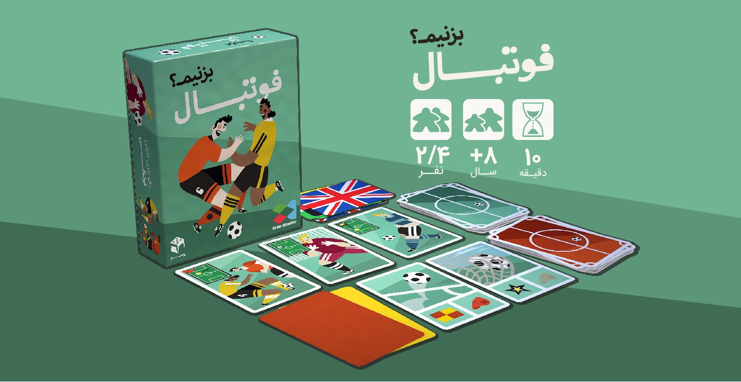 بازی فکری فوتبال بزنیم؟