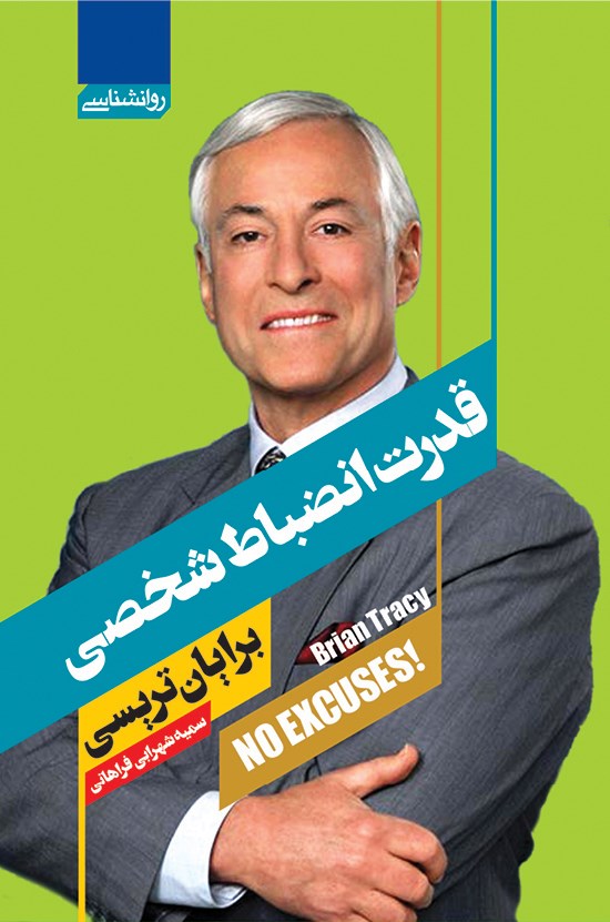 بهترین کتاب برای تسلط بر اهمال کاری: ۱۰ کتاب که تنبلی را از شما دور میکنند_رنگو 10 کتاب قدرت انضباط شخصی برایان تریسی