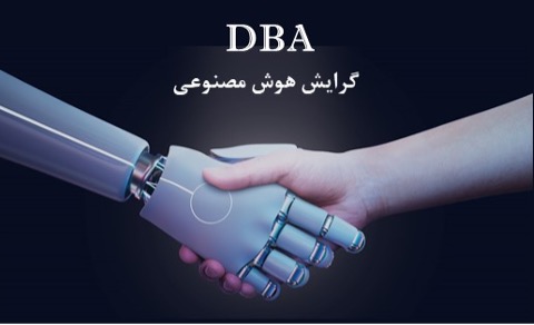 معارفه دوره های DBA و MBA دانشگاه تهران_رنگو 2 1755549622 142 معارفه دوره های DBA و MBA دانشگاه تهران رنگو