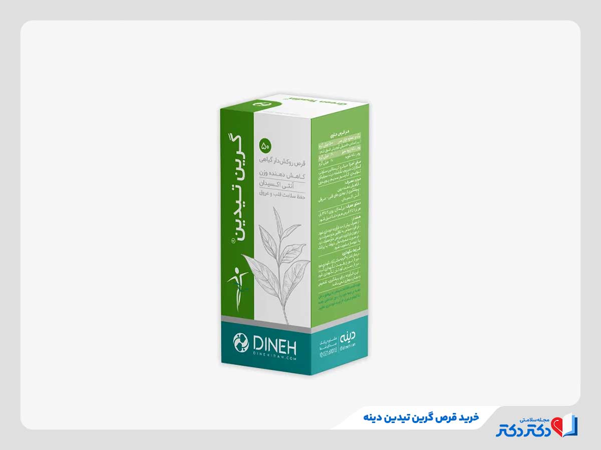 نقد و بازدید قرص گرین تیدین دینه و تاثییر آن روی افت وزن_رنگو 10 خرید قرص Green Teadin برای کاهش وزن