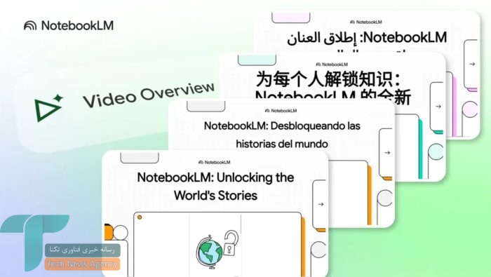NotebookLM اکنون در بیش از ۸۰ زبان؛ ویدئو و پادکست هوش مصنوعی برای یادداشت‌های شما