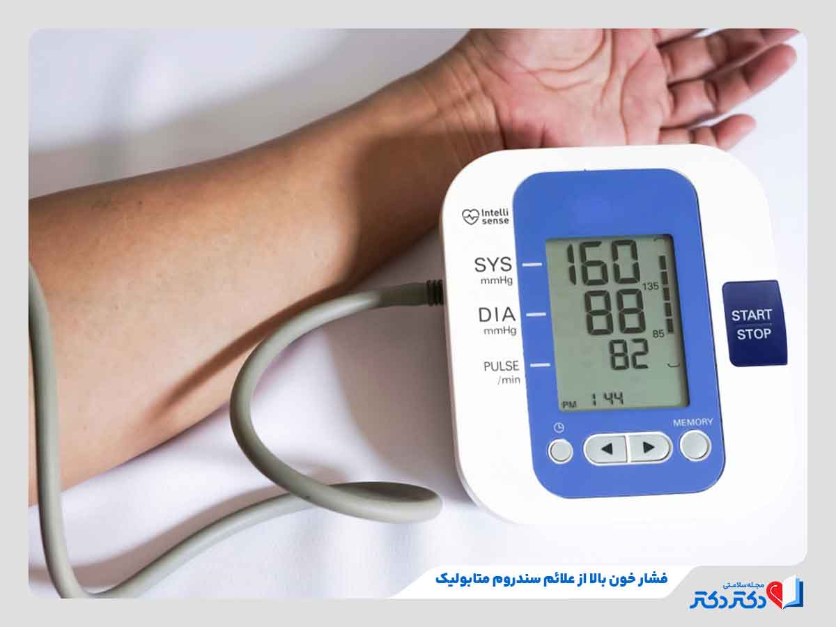 سندروم متابولیک چیست و چطور درمان می بشود؟_رنگو 20 فرد مبتلا به فشار خون بالا در اثر سندروم متابولیک