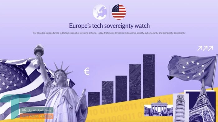 کدام کشورهای اروپایی بدون فناوری آمریکایی فلج می‌شوند؟