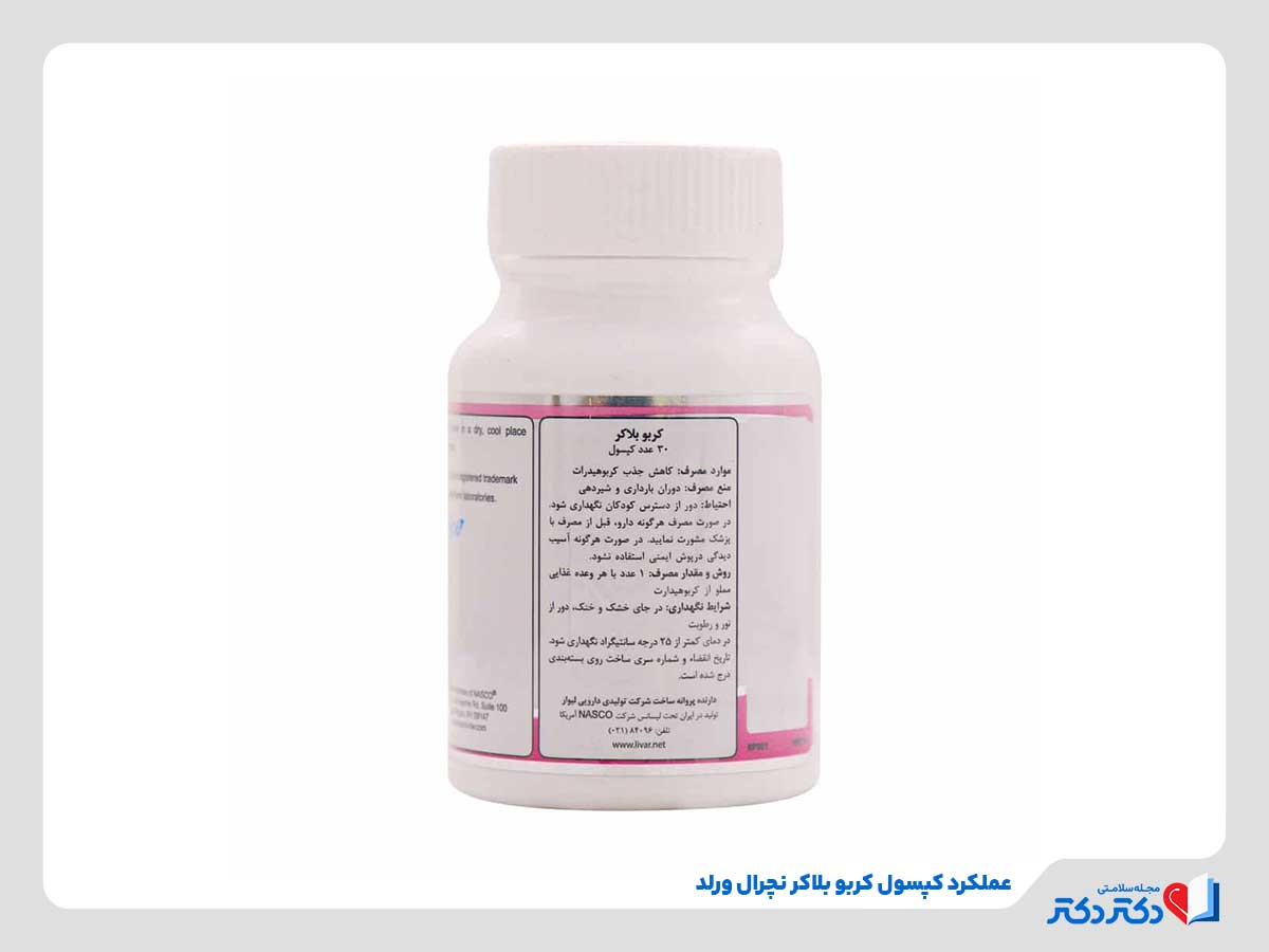 نحوه عملکرد کپسول کربو بلاکر نچرال ورلد