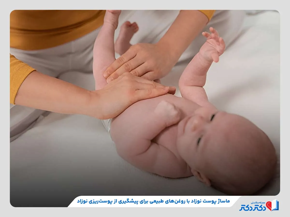 ماساژ پوست نوزاد با روغن‌های گیاهی در جهت پیشگیری از ریزش پوست