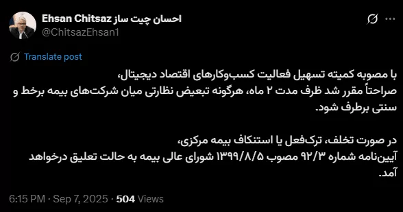 تبعیض نظارتی میان شرکت‌های بیمه آنلاین و سنتی برطرف می‌شود