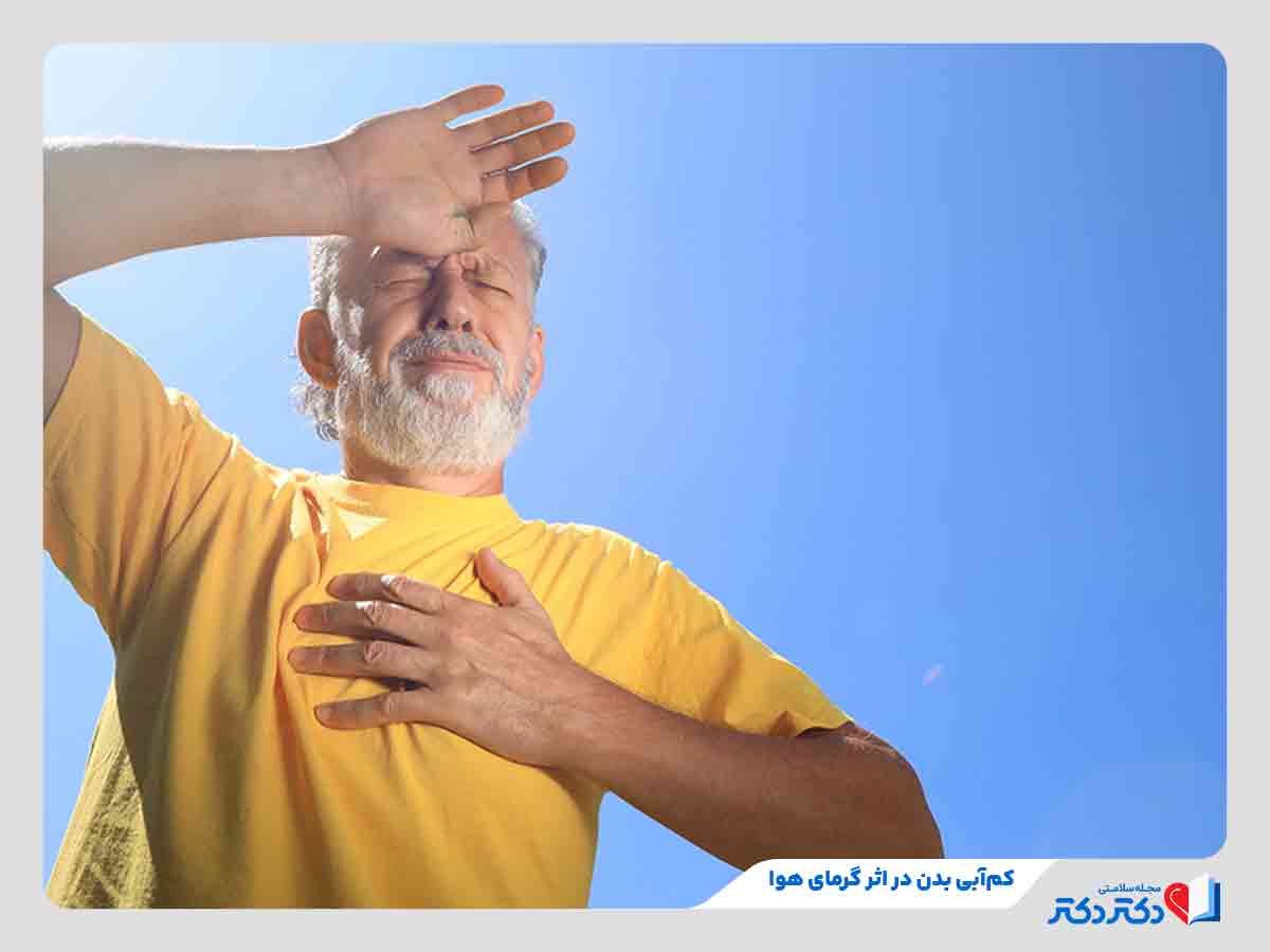 فرد مبتلا به کم آبی بدن در اثر آفتاب شدید