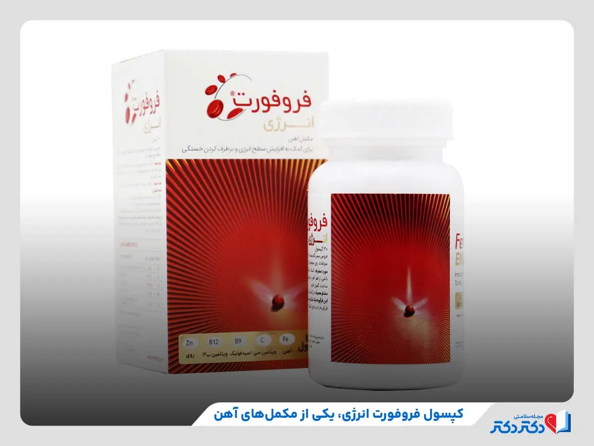 مواد غذایی آهن دار | 37 نوع از غذاهای حاوی آهن_رنگو 40 بررسی نکات مهم در خصوص مصرف مکمل فروفورت انرژی و سایر مکملهای آهن