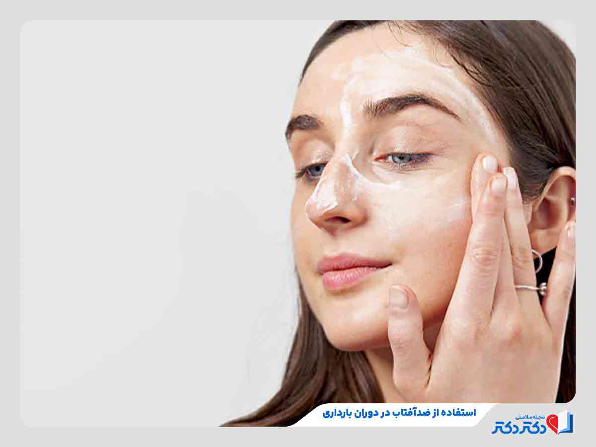 زن در حال استفاده از ضدآفتاب برای جلوگیری و درمان اختلالات پوستی در بارداری